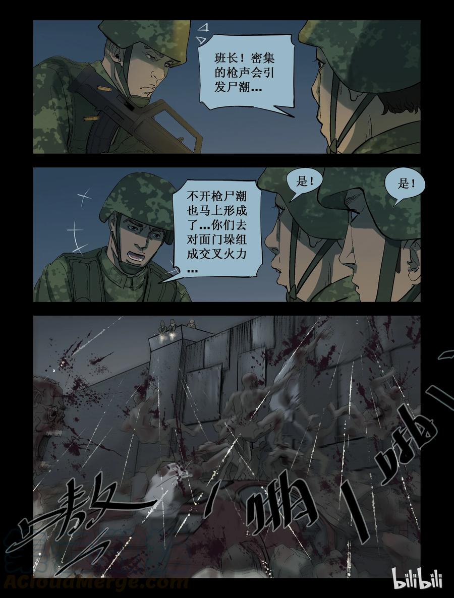 《尸界》漫画最新章节213 饲料厂危机-1免费下拉式在线观看章节第【6】张图片