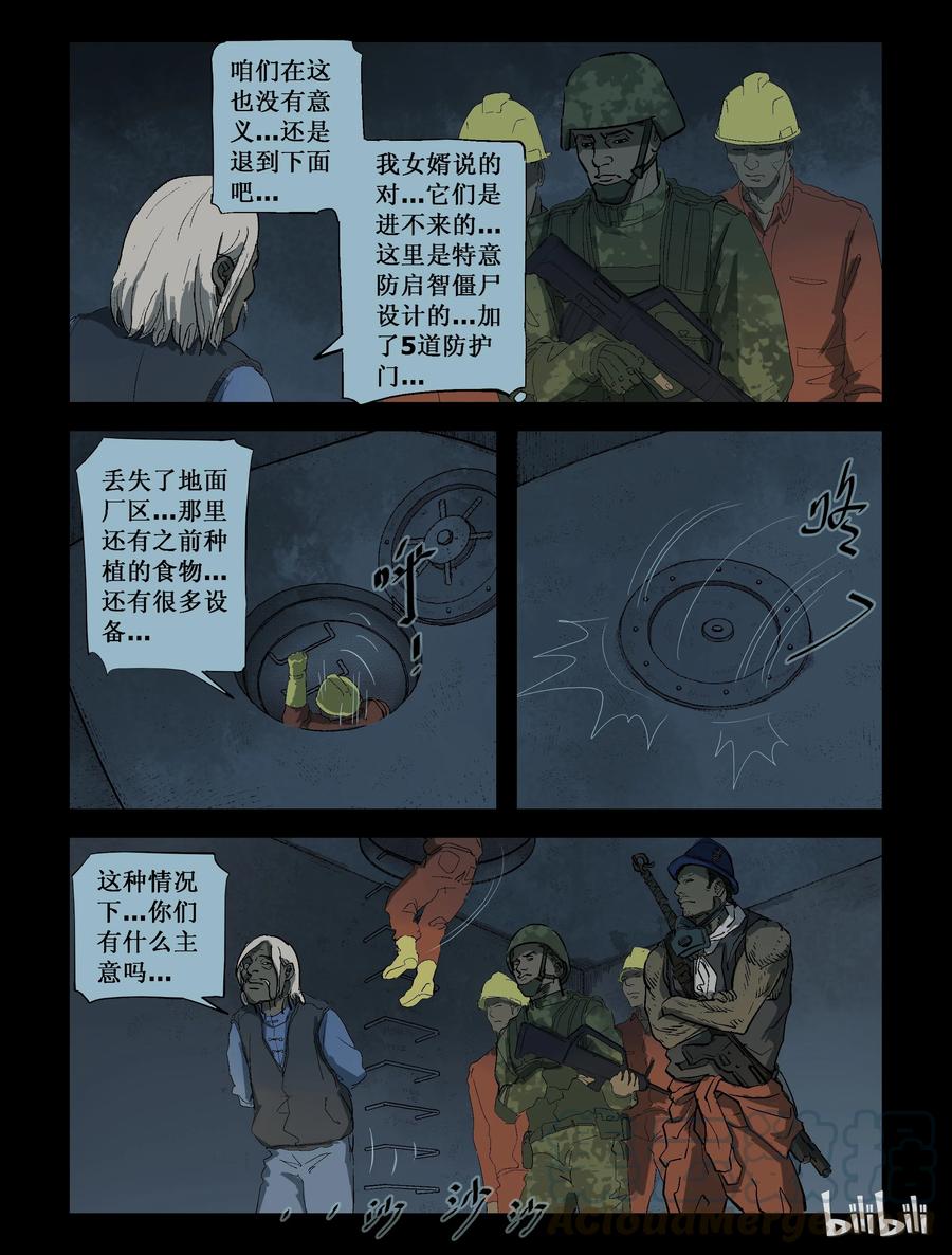 《尸界》漫画最新章节215 饲料厂危机-3免费下拉式在线观看章节第【8】张图片