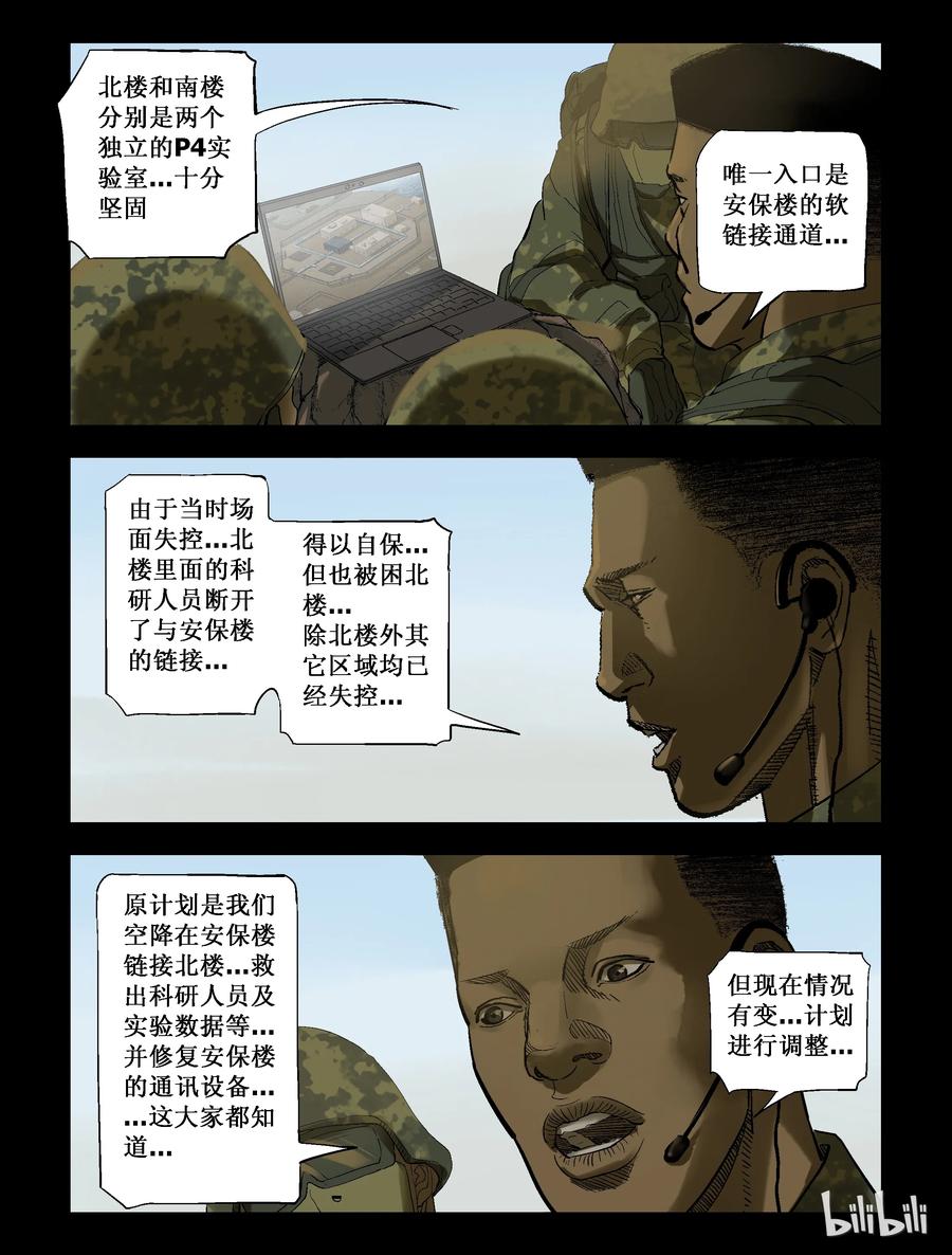 《尸界》漫画最新章节216 初吻送给你-1免费下拉式在线观看章节第【2】张图片