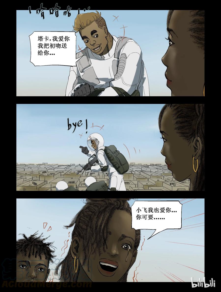 《尸界》漫画最新章节216 初吻送给你-1免费下拉式在线观看章节第【7】张图片