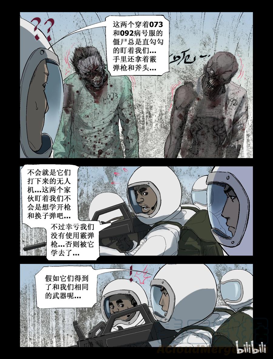 尸界-219 P4实验室-3全彩韩漫标签