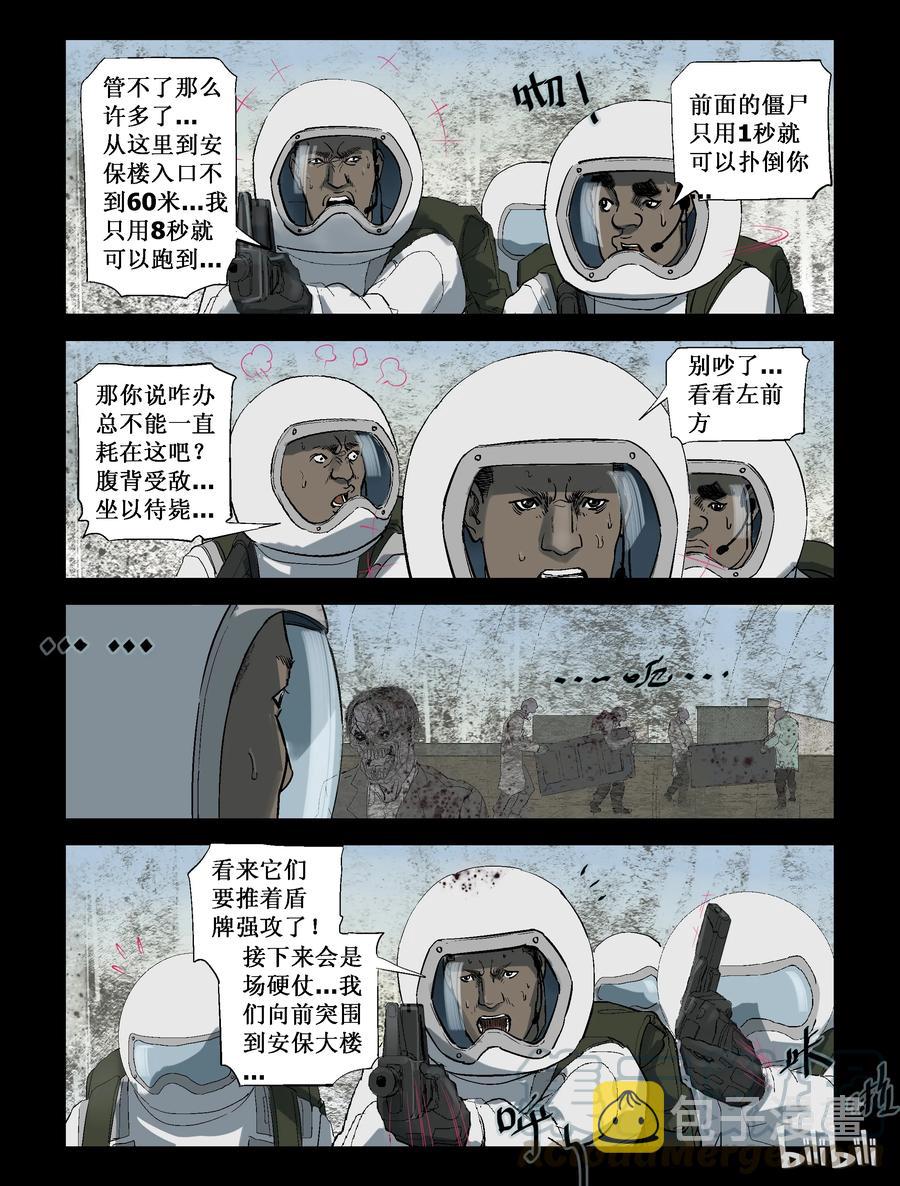 《尸界》漫画最新章节219 P4实验室-3免费下拉式在线观看章节第【4】张图片