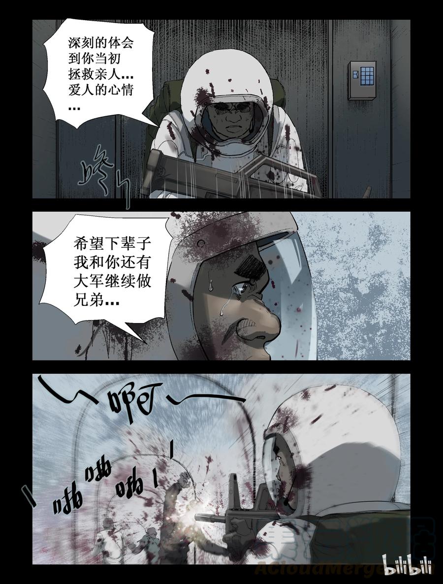 《尸界》漫画最新章节221 P4实验室-5免费下拉式在线观看章节第【4】张图片