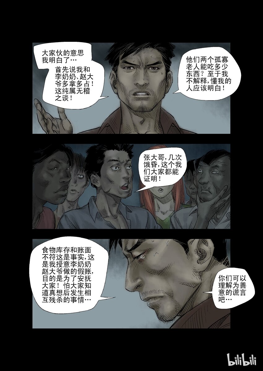 《尸界》漫画最新章节23 生路-8免费下拉式在线观看章节第【6】张图片