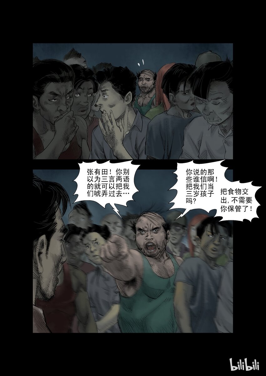 《尸界》漫画最新章节23 生路-8免费下拉式在线观看章节第【7】张图片