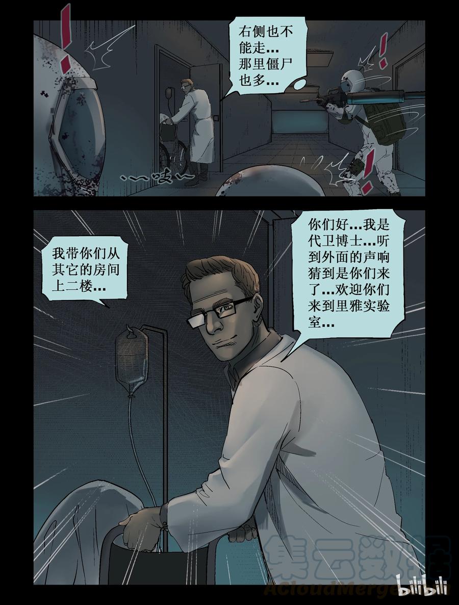 《尸界》漫画最新章节223 P4实验室-7免费下拉式在线观看章节第【10】张图片