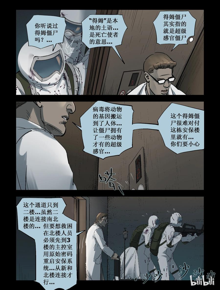 《尸界》漫画最新章节224 代为博士免费下拉式在线观看章节第【10】张图片