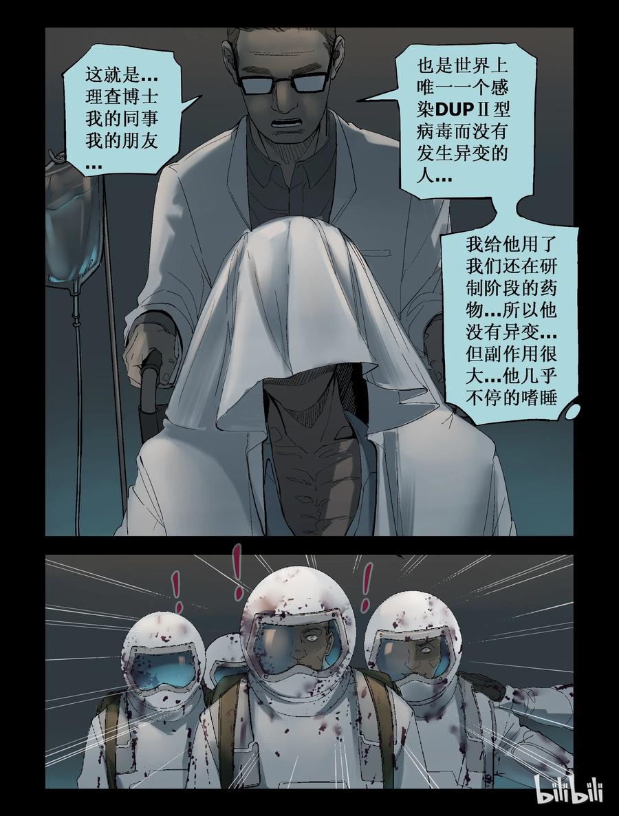 《尸界》漫画最新章节224 代为博士免费下拉式在线观看章节第【2】张图片