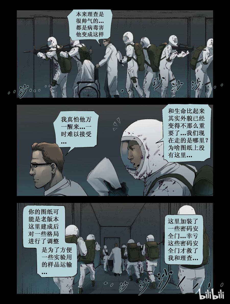 《尸界》漫画最新章节224 代为博士免费下拉式在线观看章节第【6】张图片