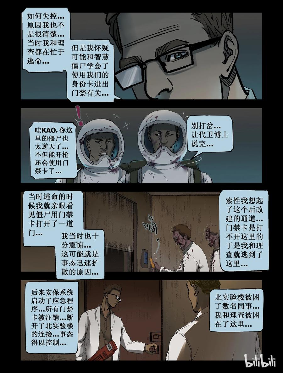 《尸界》漫画最新章节224 代为博士免费下拉式在线观看章节第【8】张图片