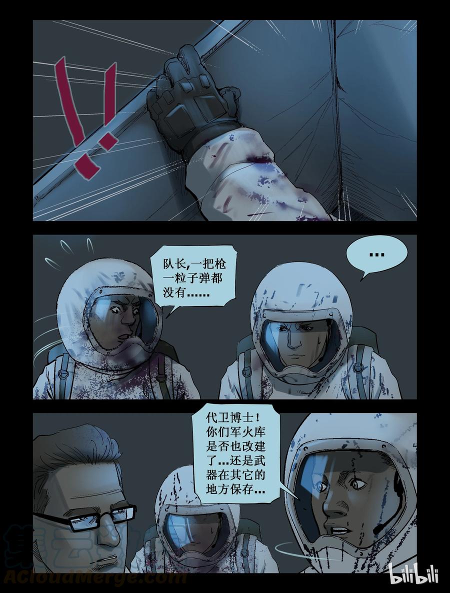 《尸界》漫画最新章节226 代为博士-3免费下拉式在线观看章节第【7】张图片