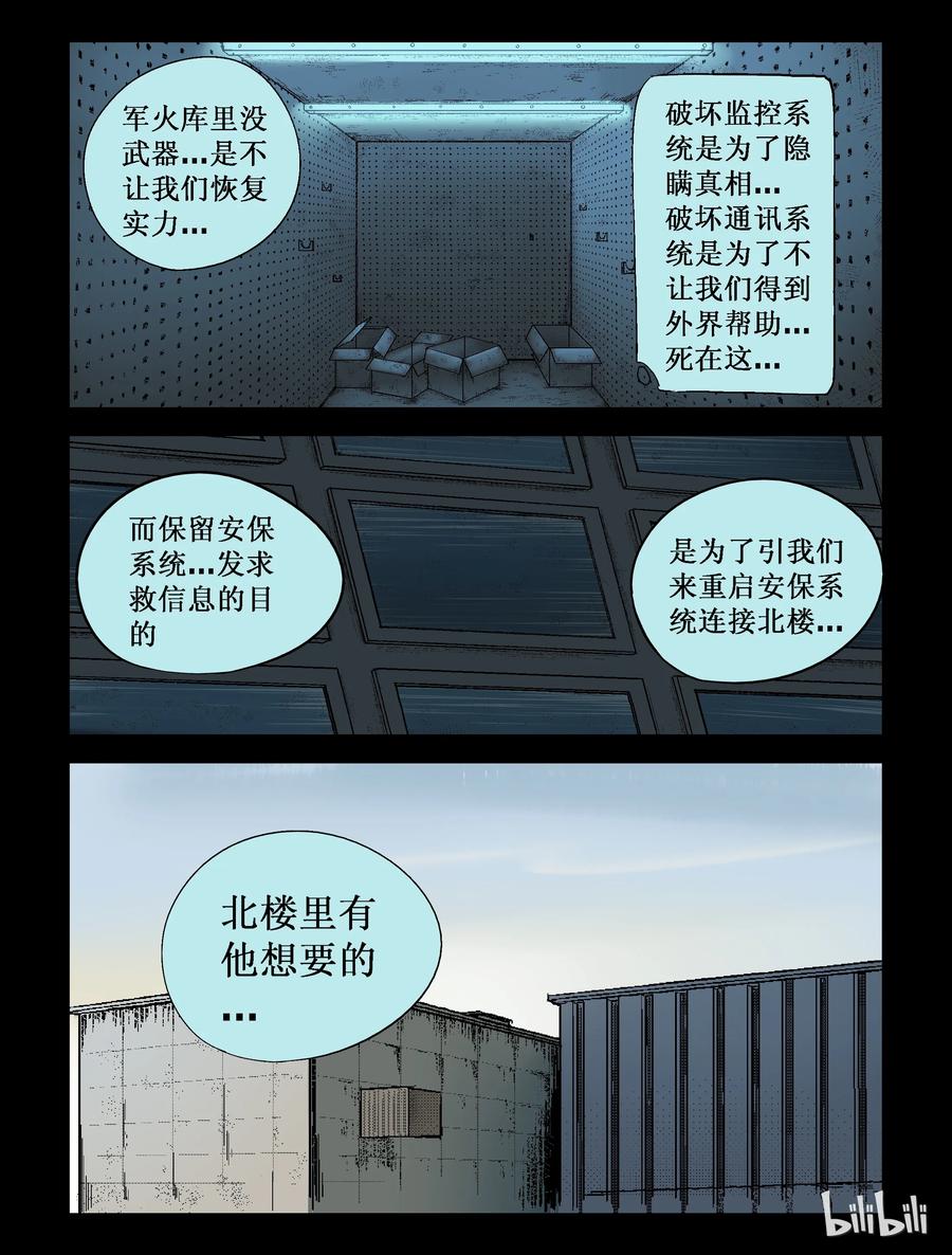 《尸界》漫画最新章节227 代为博士-4免费下拉式在线观看章节第【10】张图片