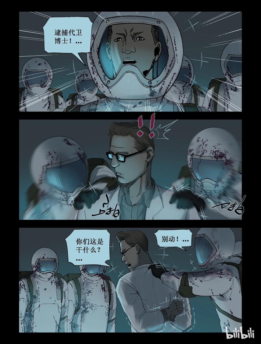 《尸界》漫画最新章节227 代为博士-4免费下拉式在线观看章节第【4】张图片