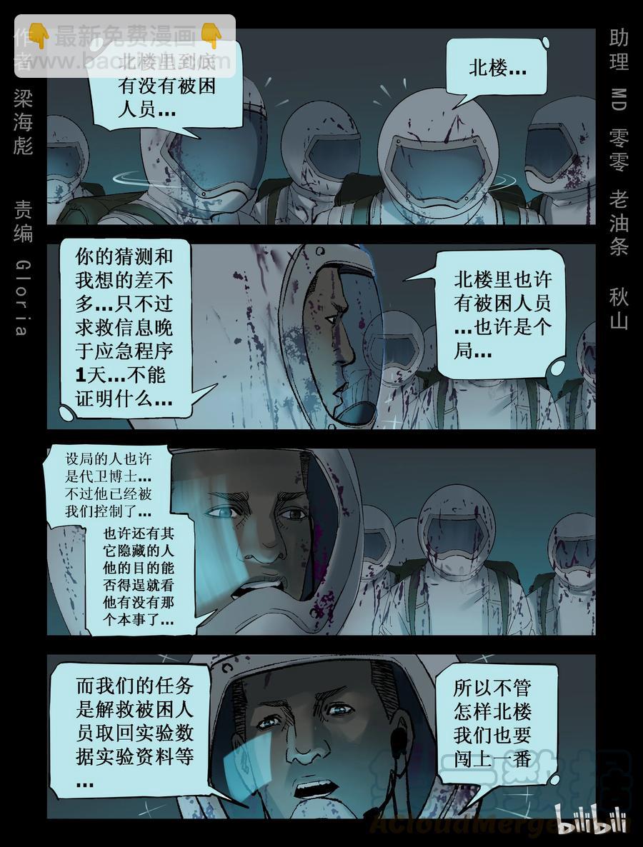 《尸界》漫画最新章节228 理查博士-1免费下拉式在线观看章节第【1】张图片