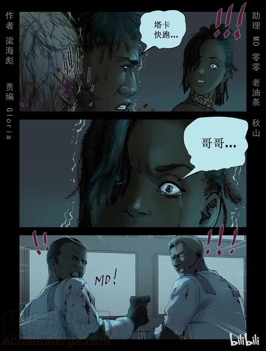 《尸界》漫画最新章节229 理查博士-2免费下拉式在线观看章节第【1】张图片