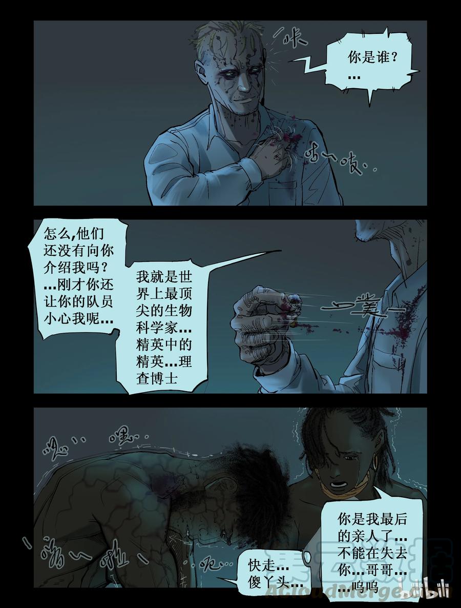 《尸界》漫画最新章节229 理查博士-2免费下拉式在线观看章节第【7】张图片