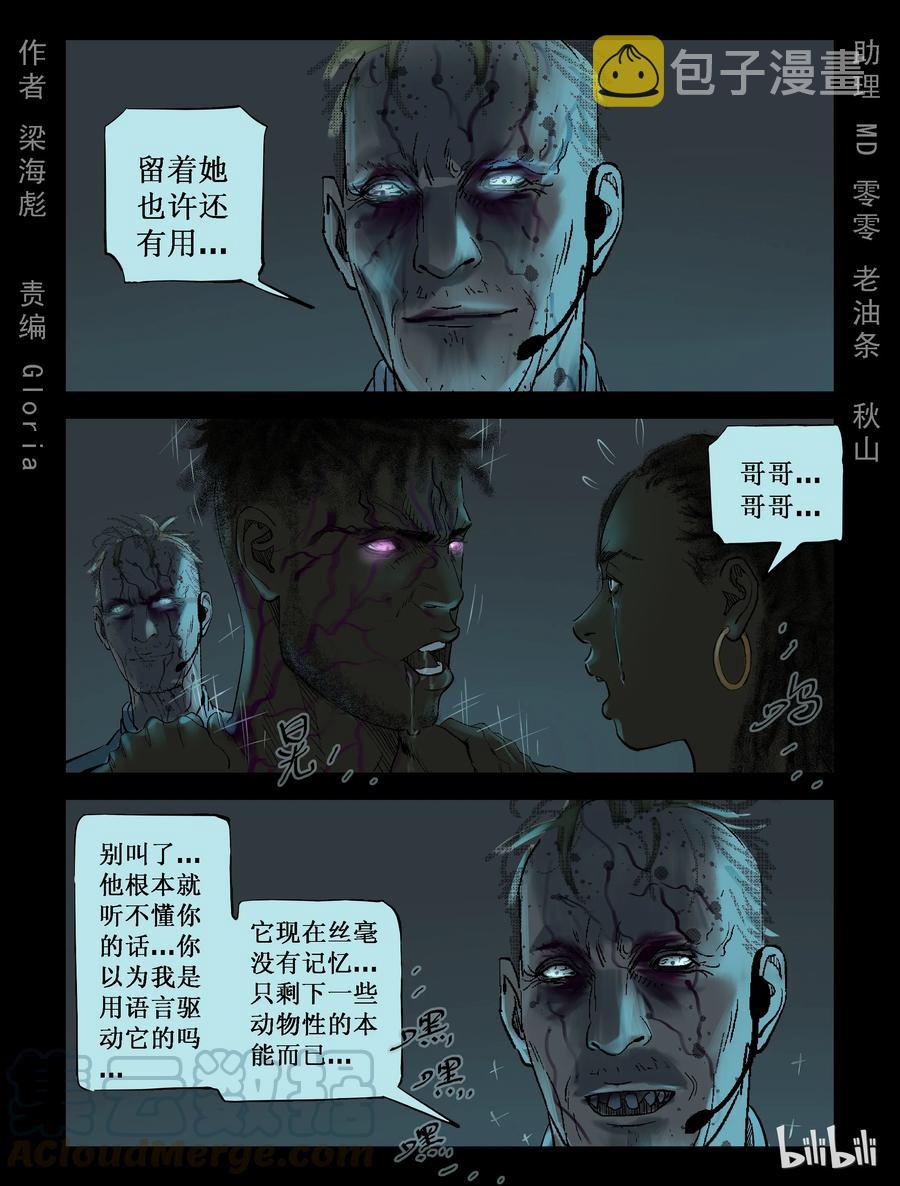 《尸界》漫画最新章节230 理查博士-3免费下拉式在线观看章节第【1】张图片