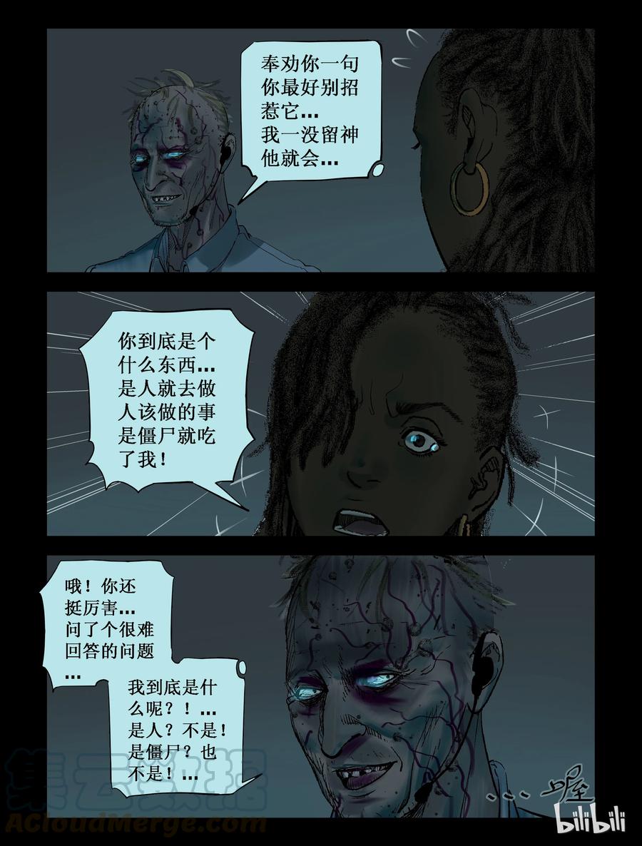 《尸界》漫画最新章节230 理查博士-3免费下拉式在线观看章节第【2】张图片