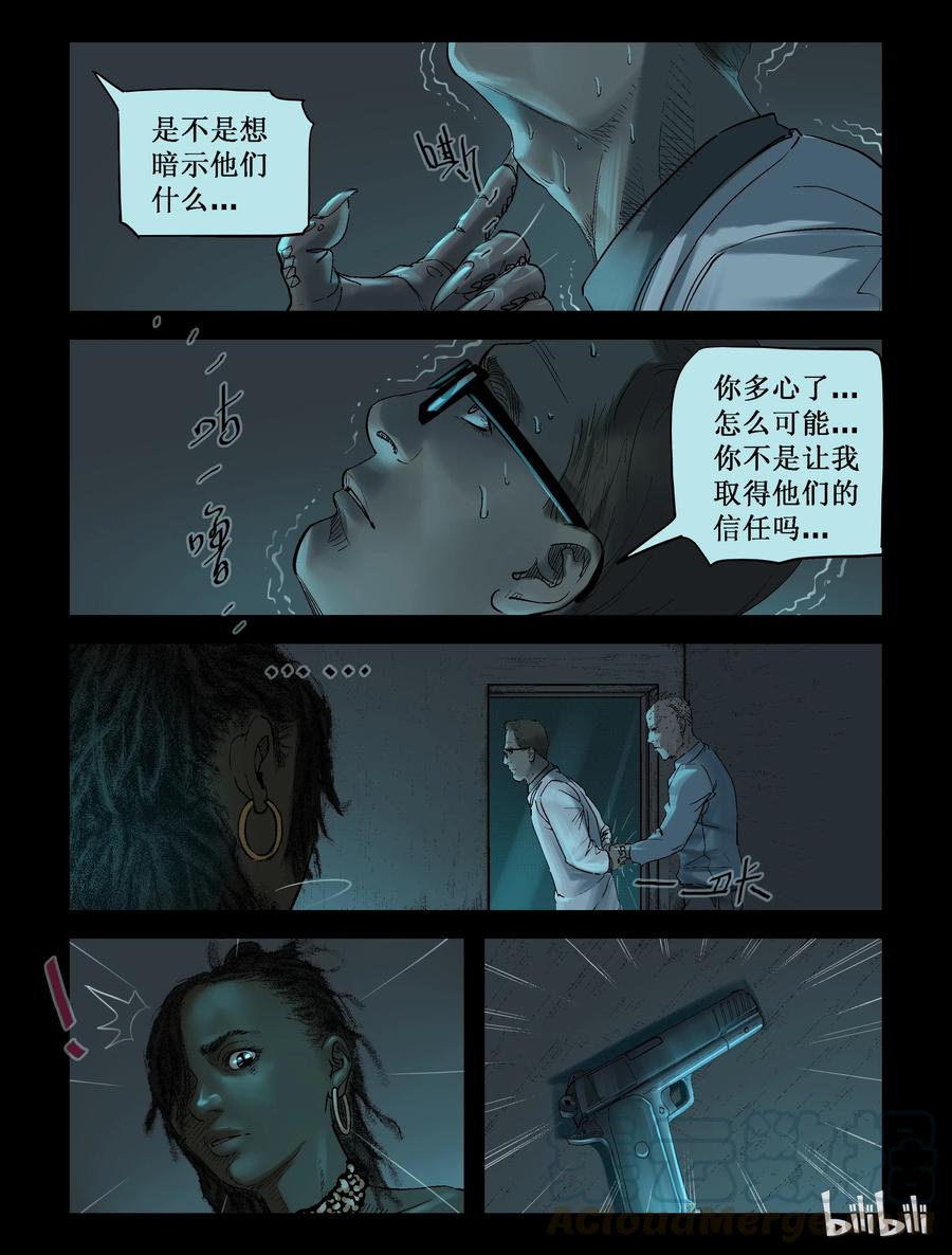 《尸界》漫画最新章节230 理查博士-3免费下拉式在线观看章节第【4】张图片