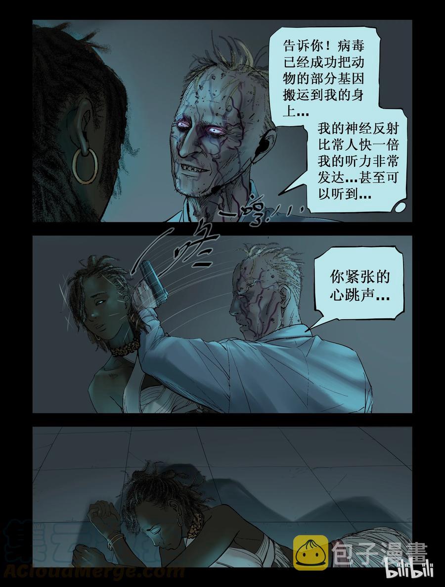 《尸界》漫画最新章节230 理查博士-3免费下拉式在线观看章节第【6】张图片