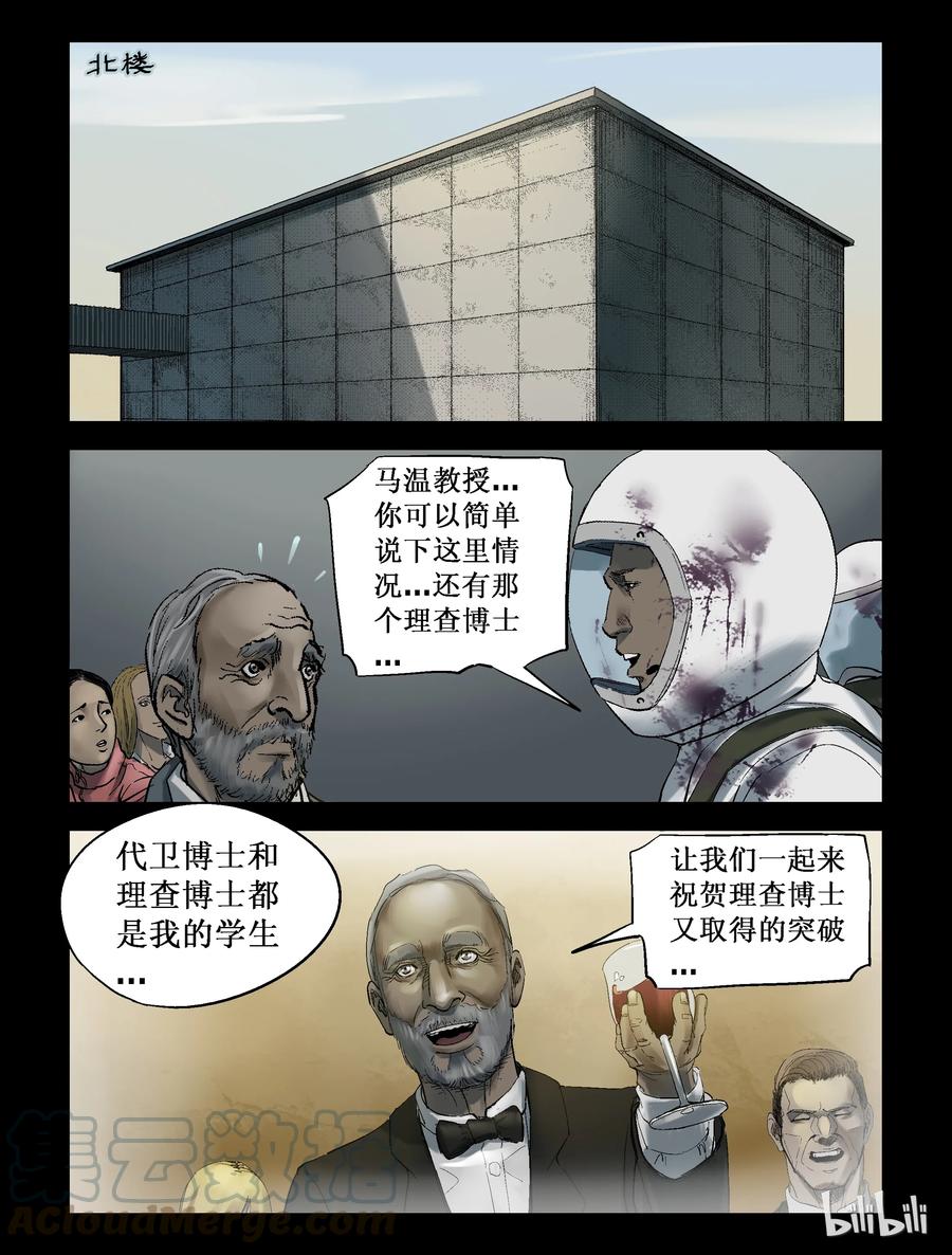 《尸界》漫画最新章节230 理查博士-3免费下拉式在线观看章节第【7】张图片