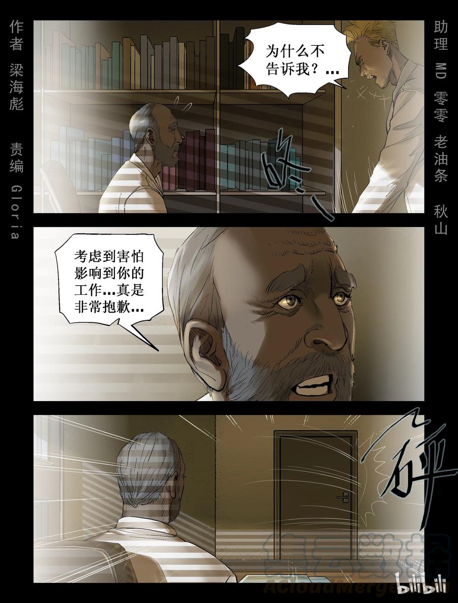 《尸界》漫画最新章节231 马温教授-1免费下拉式在线观看章节第【1】张图片