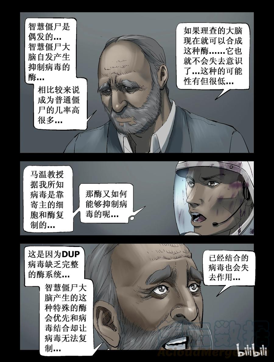 《尸界》漫画最新章节231 马温教授-1免费下拉式在线观看章节第【10】张图片