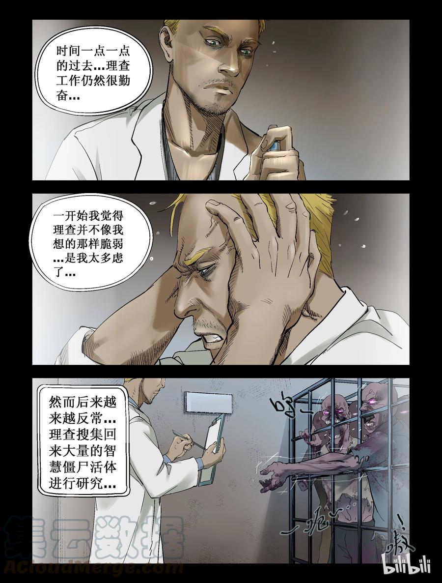 《尸界》漫画最新章节231 马温教授-1免费下拉式在线观看章节第【2】张图片