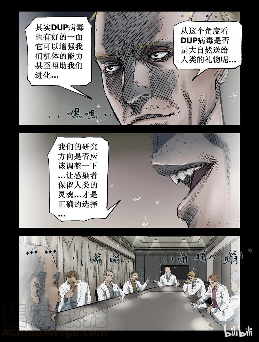 《尸界》漫画最新章节231 马温教授-1免费下拉式在线观看章节第【4】张图片