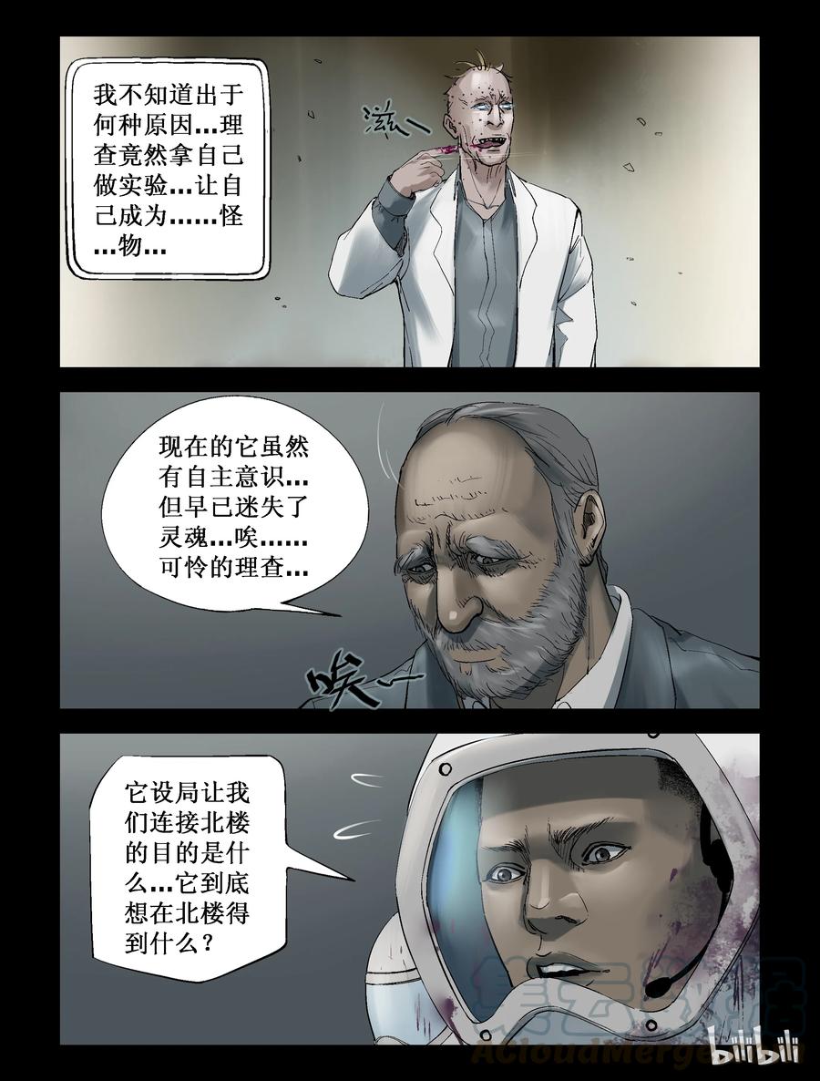 《尸界》漫画最新章节231 马温教授-1免费下拉式在线观看章节第【8】张图片