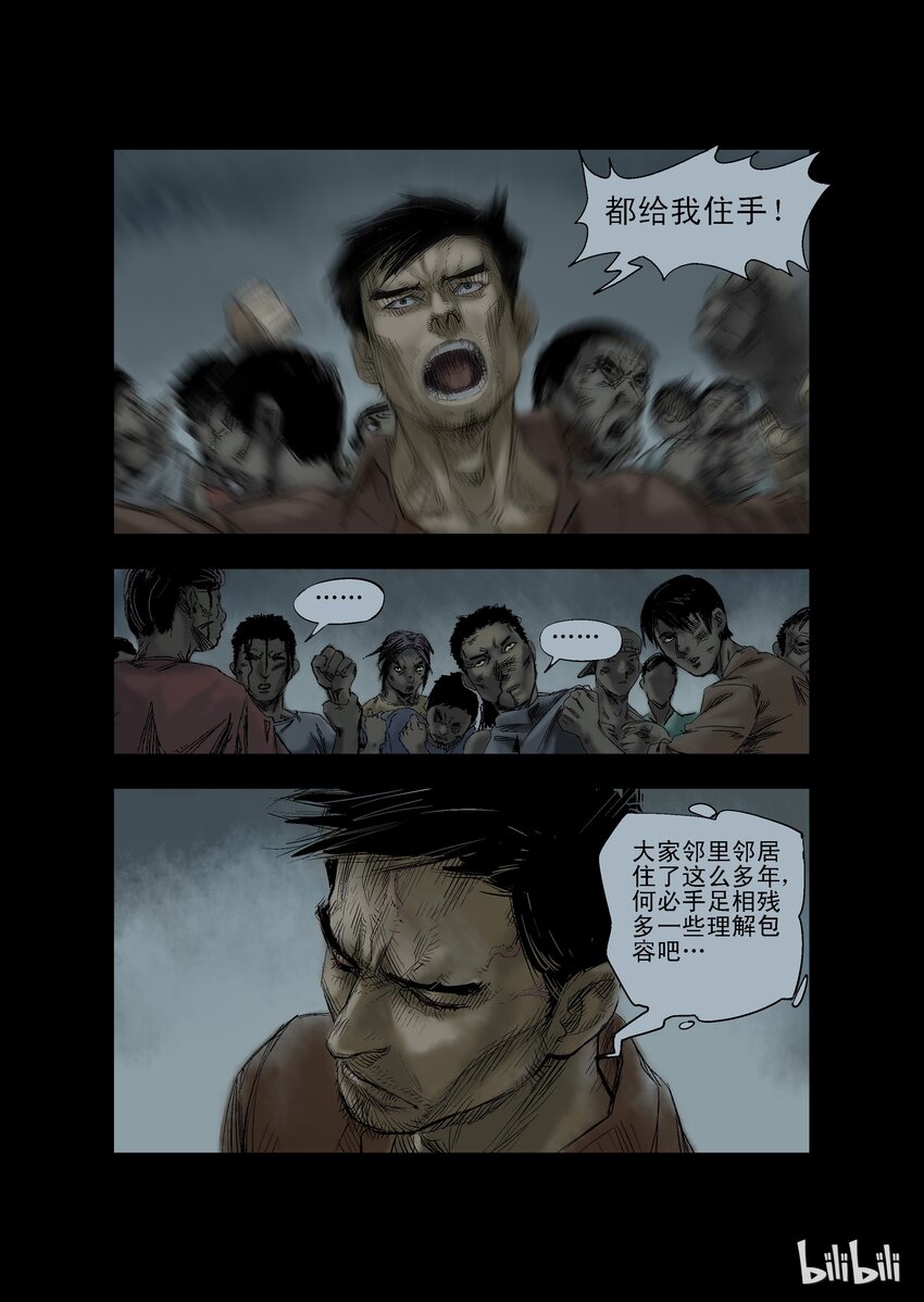 《尸界》漫画最新章节24 生路-9免费下拉式在线观看章节第【2】张图片