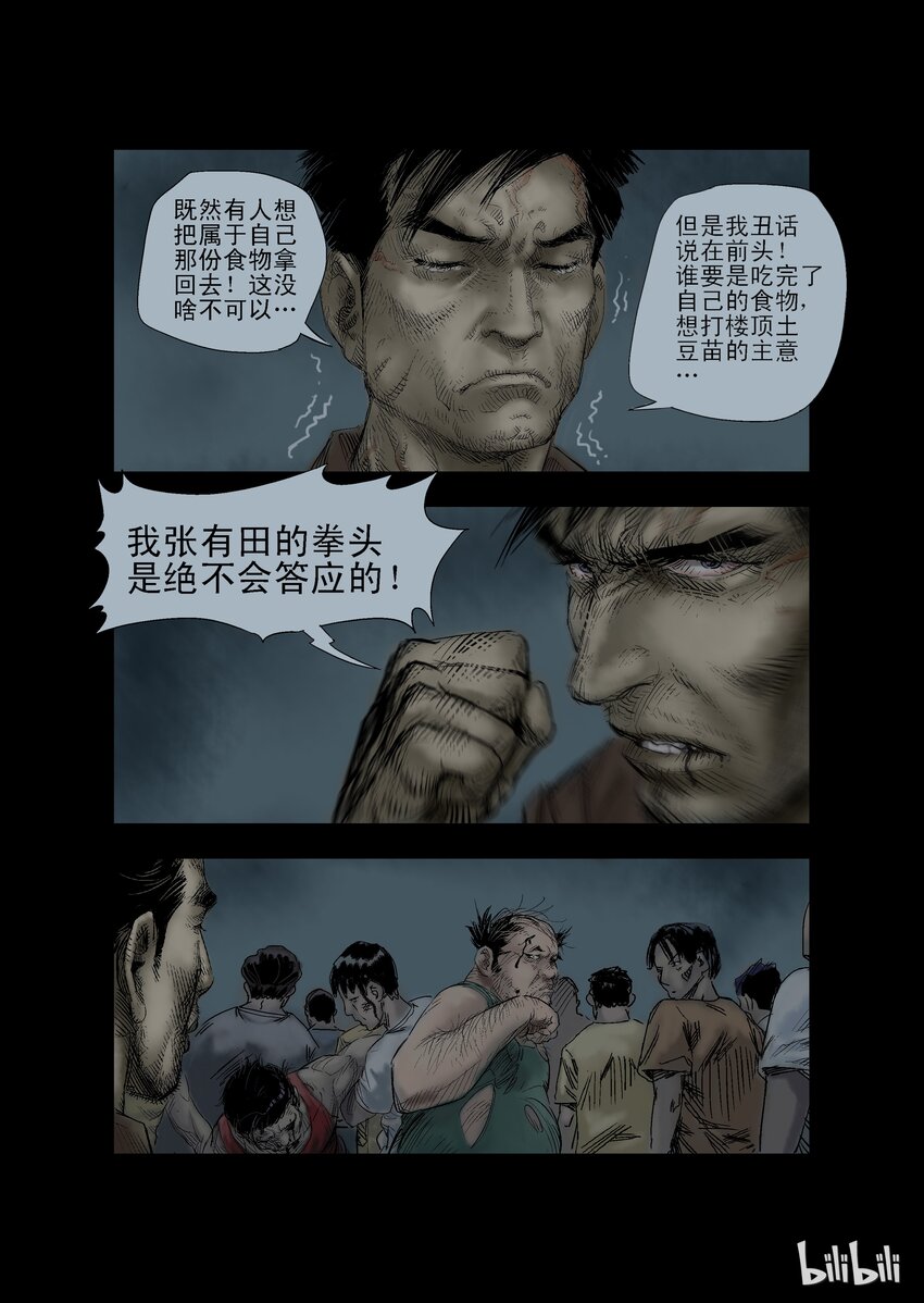 《尸界》漫画最新章节24 生路-9免费下拉式在线观看章节第【3】张图片