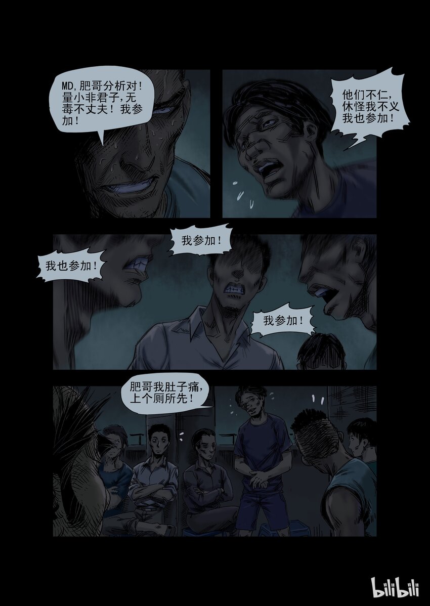 《尸界》漫画最新章节24 生路-9免费下拉式在线观看章节第【7】张图片