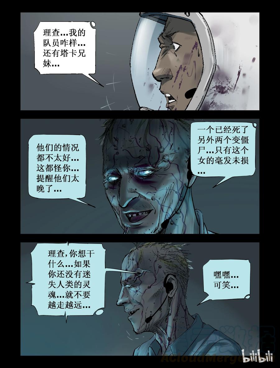 《尸界》漫画最新章节232 马温教授-2免费下拉式在线观看章节第【3】张图片