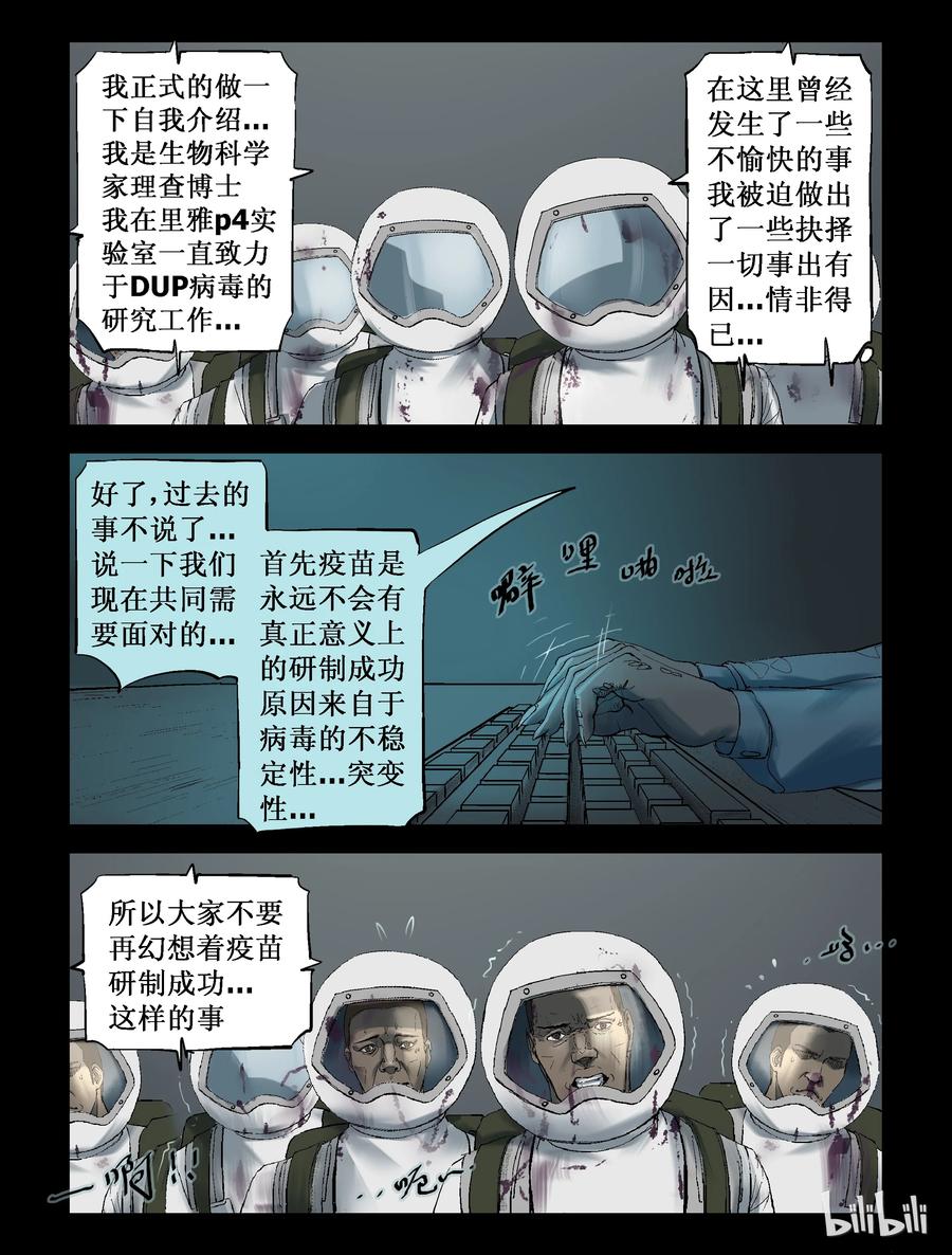 《尸界》漫画最新章节232 马温教授-2免费下拉式在线观看章节第【4】张图片