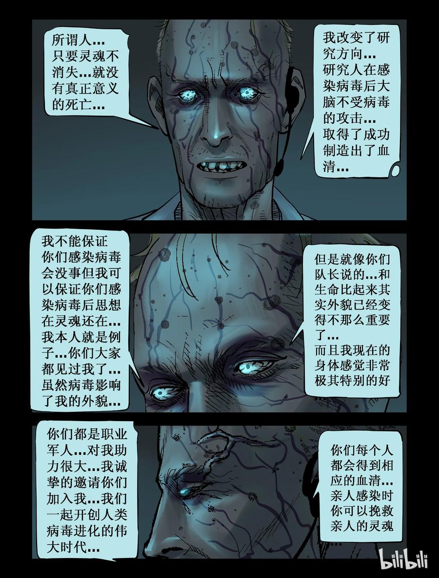 《尸界》漫画最新章节232 马温教授-2免费下拉式在线观看章节第【6】张图片