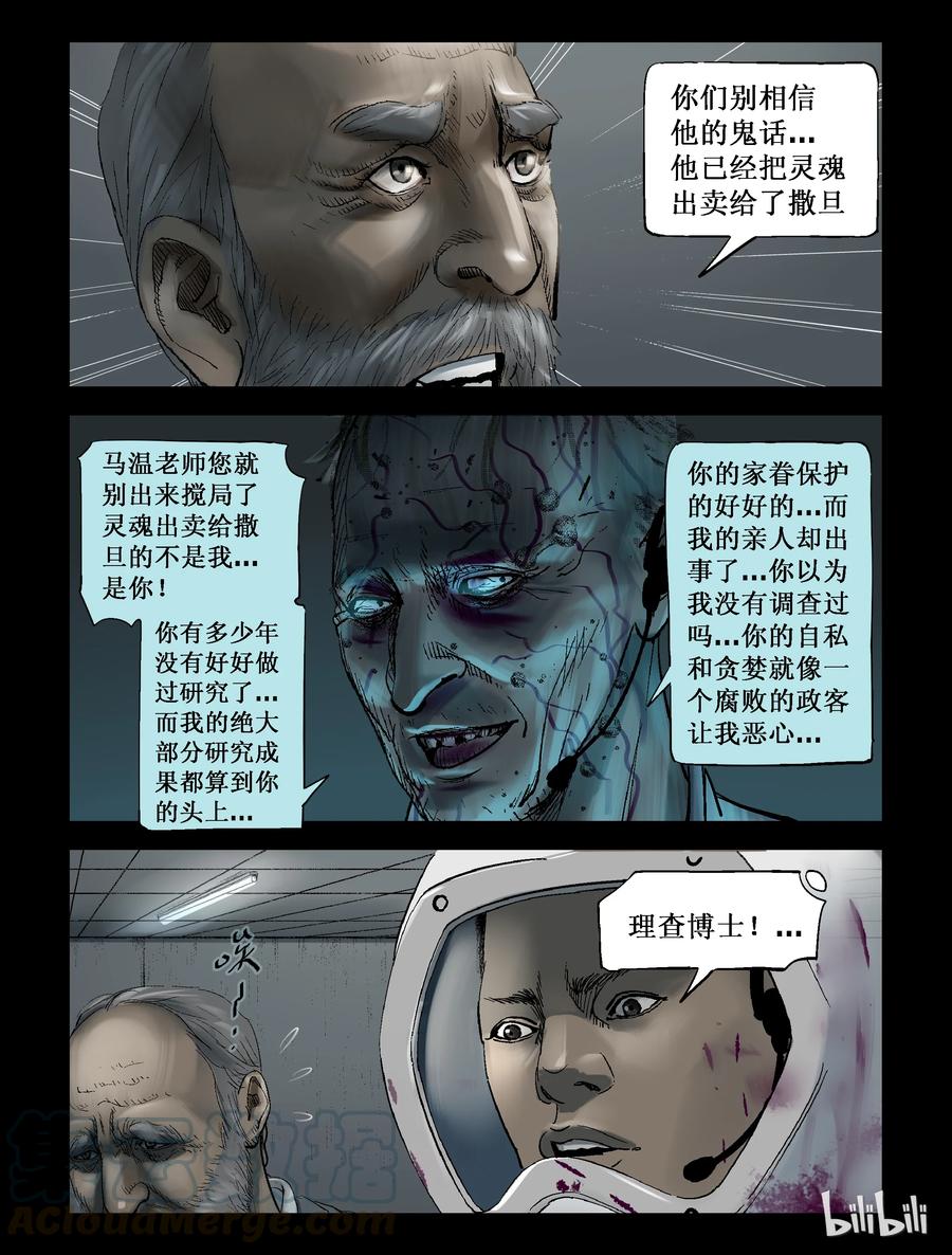 《尸界》漫画最新章节232 马温教授-2免费下拉式在线观看章节第【7】张图片