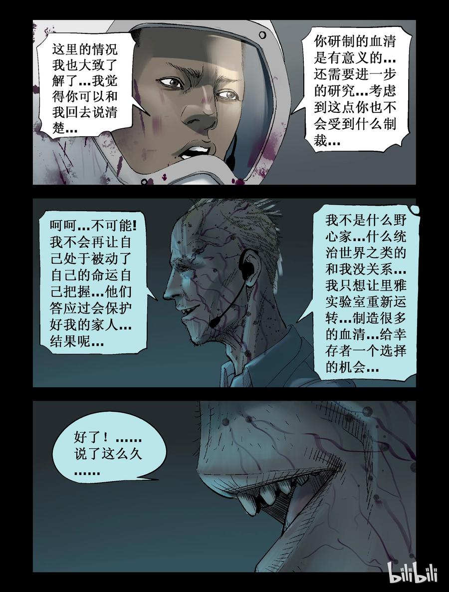 《尸界》漫画最新章节232 马温教授-2免费下拉式在线观看章节第【8】张图片