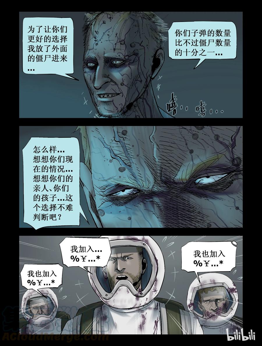 《尸界》漫画最新章节233 内讧-1免费下拉式在线观看章节第【2】张图片