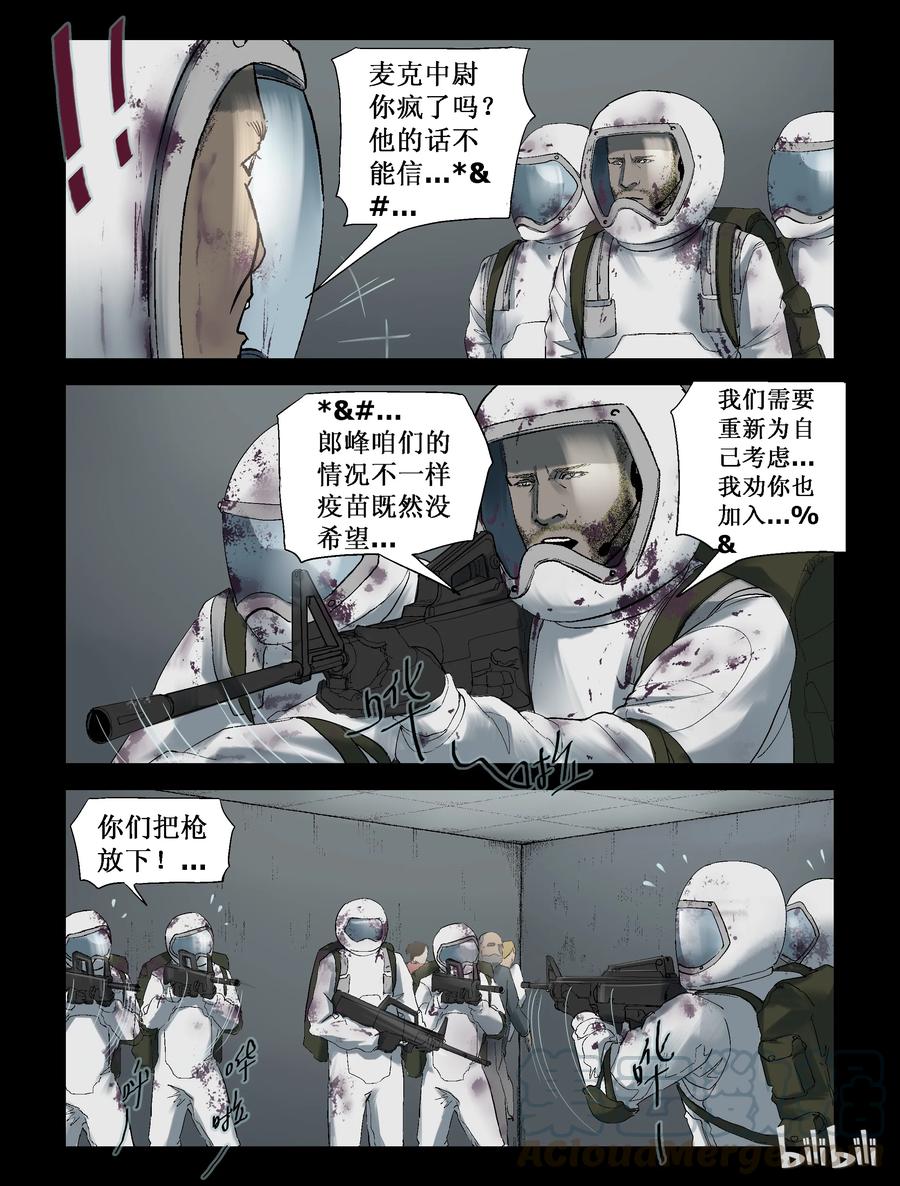 《尸界》漫画最新章节233 内讧-1免费下拉式在线观看章节第【3】张图片