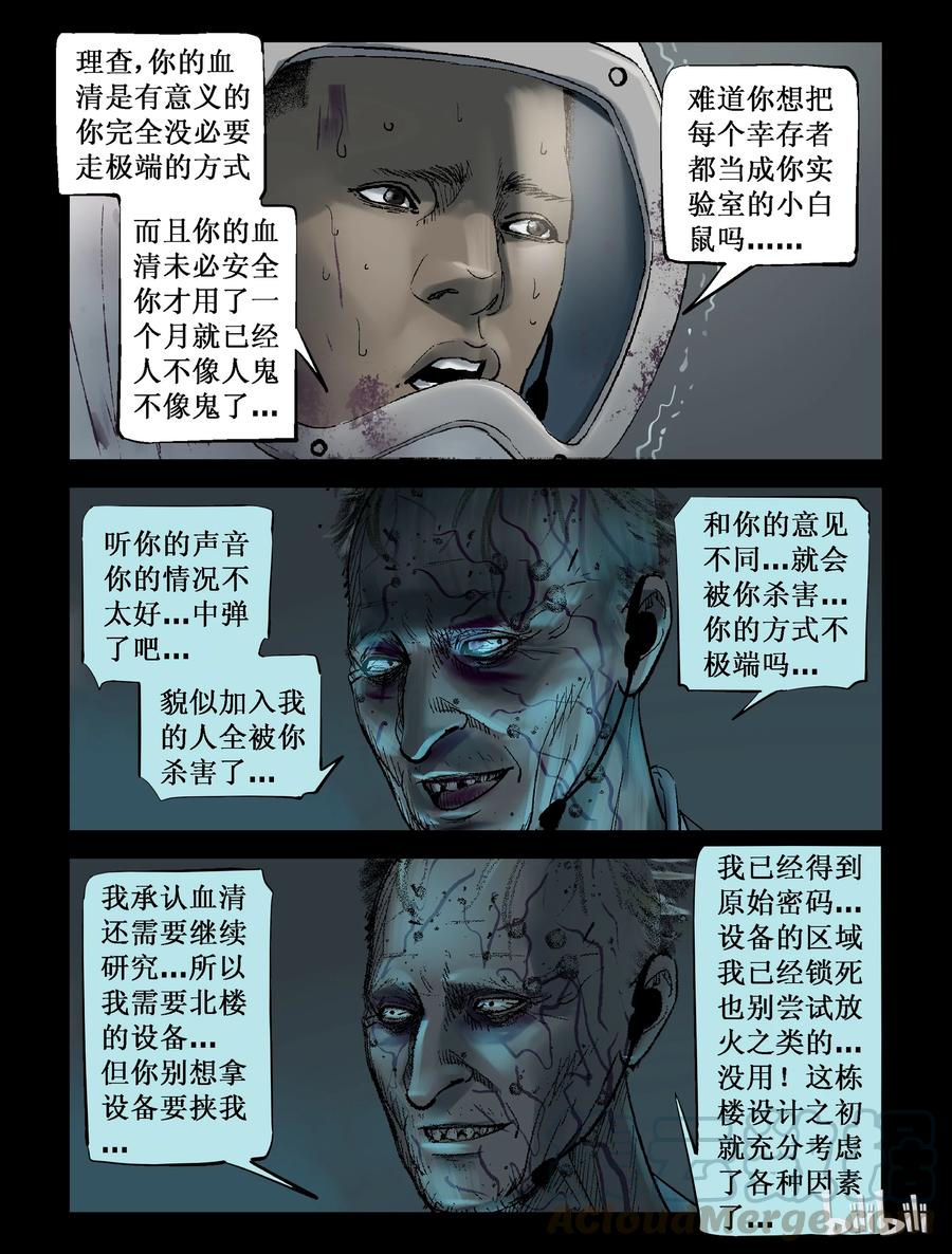 《尸界》漫画最新章节233 内讧-1免费下拉式在线观看章节第【8】张图片