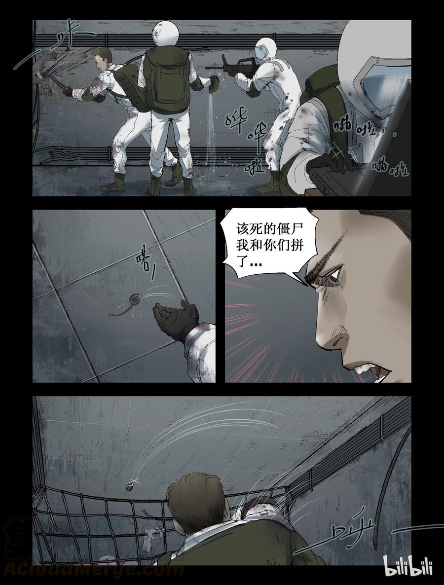 《尸界》漫画最新章节234 内讧-2免费下拉式在线观看章节第【6】张图片