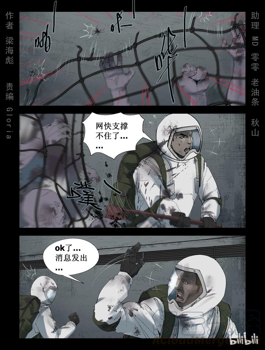 《尸界》漫画最新章节235 釜底抽薪-1免费下拉式在线观看章节第【1】张图片