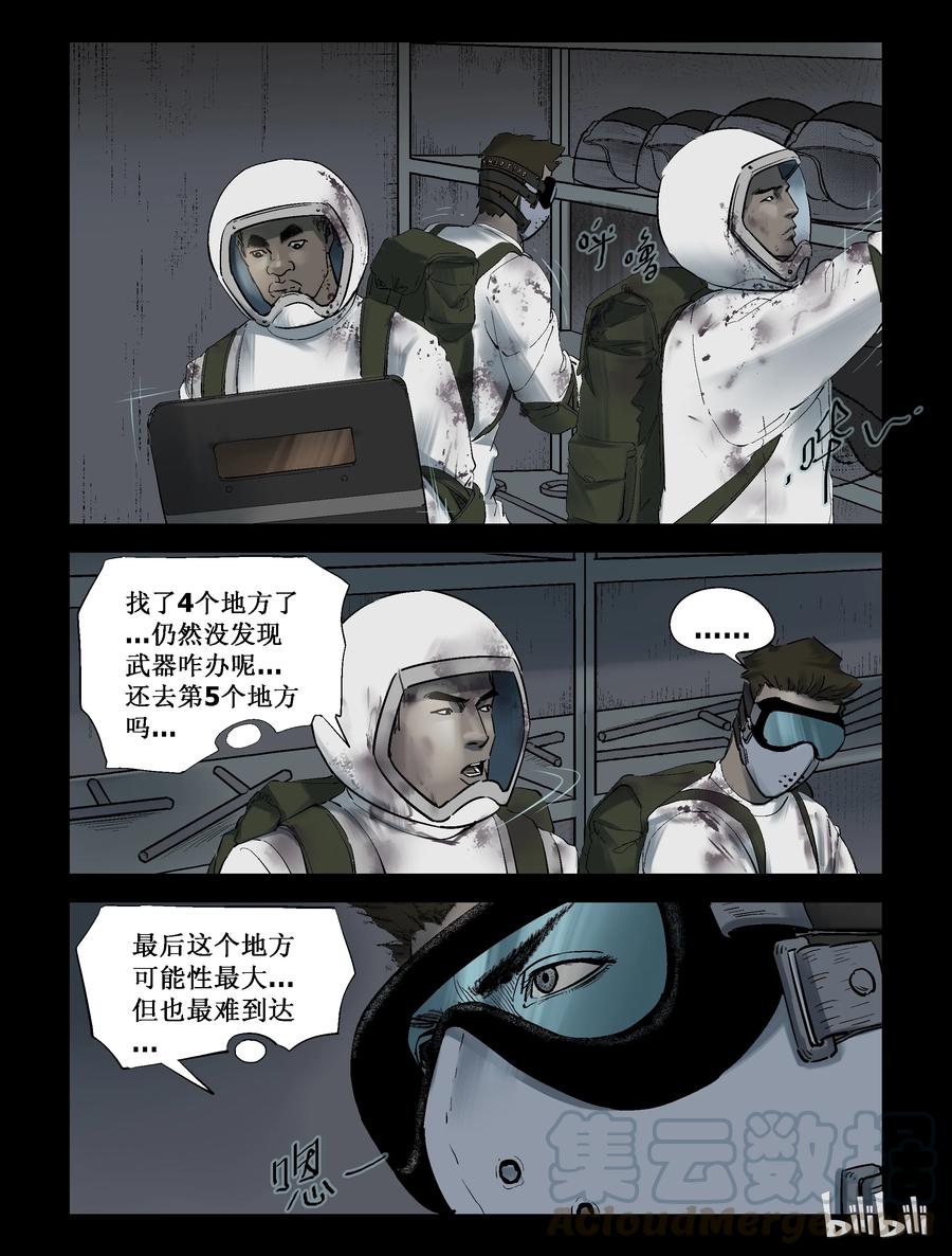 《尸界》漫画最新章节236 釜底抽薪-2免费下拉式在线观看章节第【2】张图片