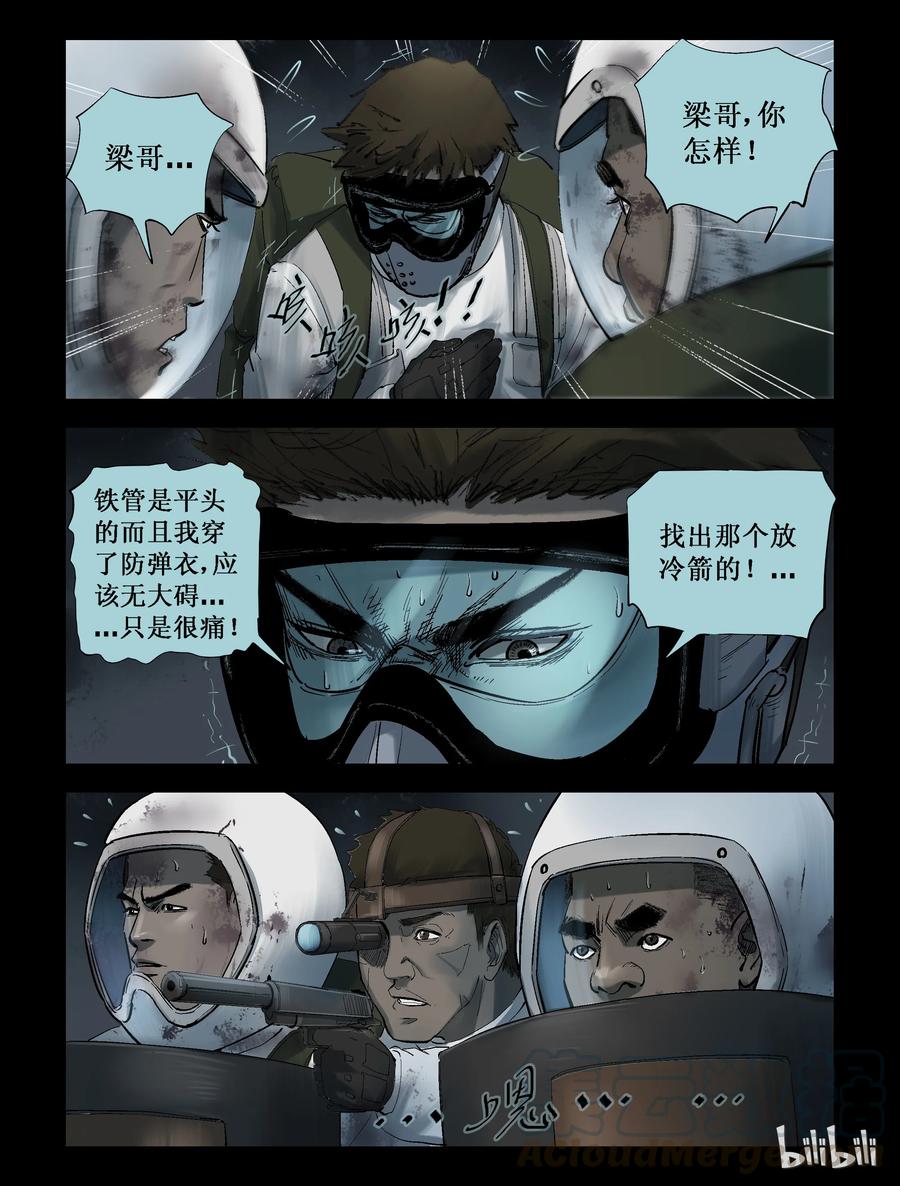 《尸界》漫画最新章节237 釜底抽薪-3免费下拉式在线观看章节第【2】张图片