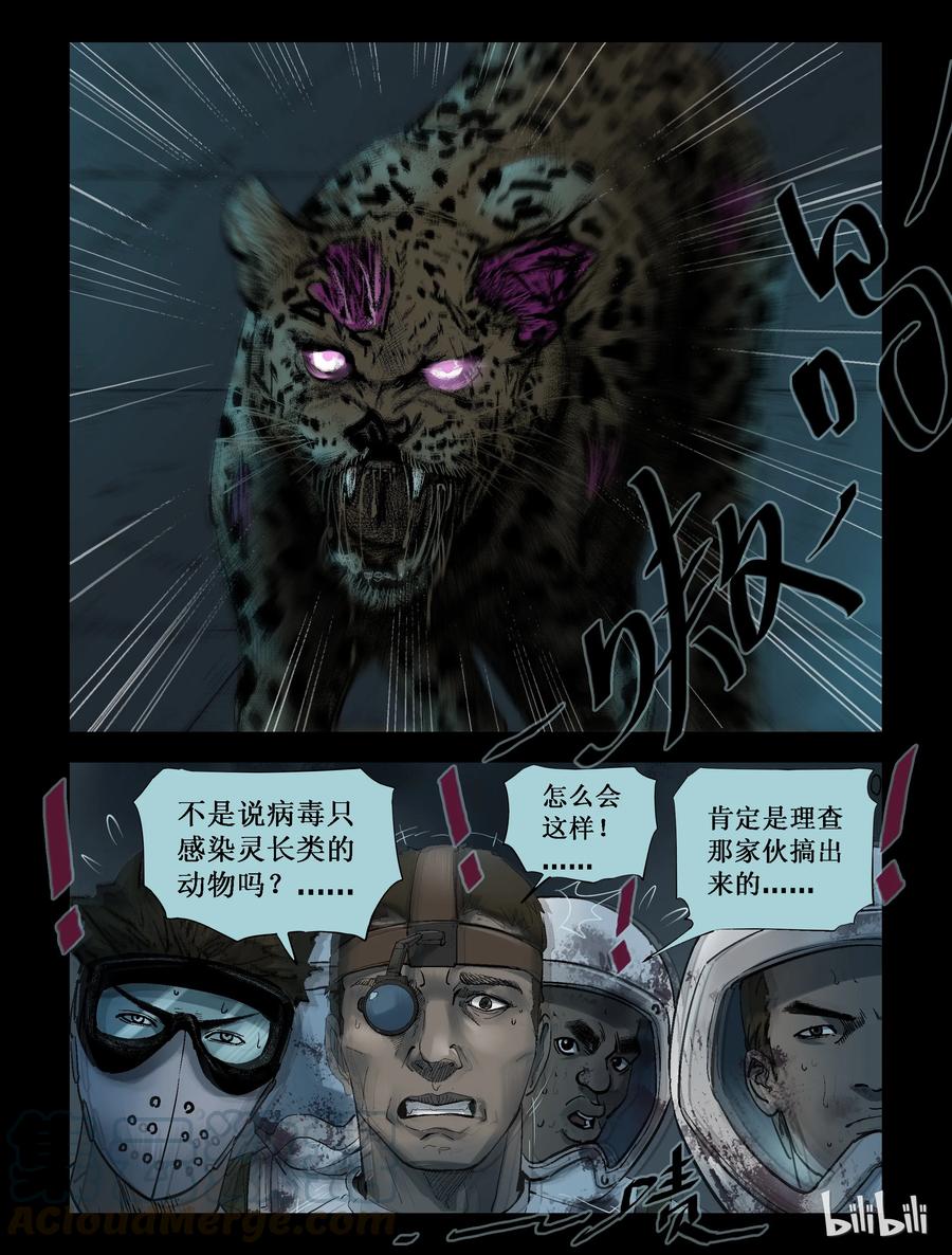 《尸界》漫画最新章节237 釜底抽薪-3免费下拉式在线观看章节第【6】张图片