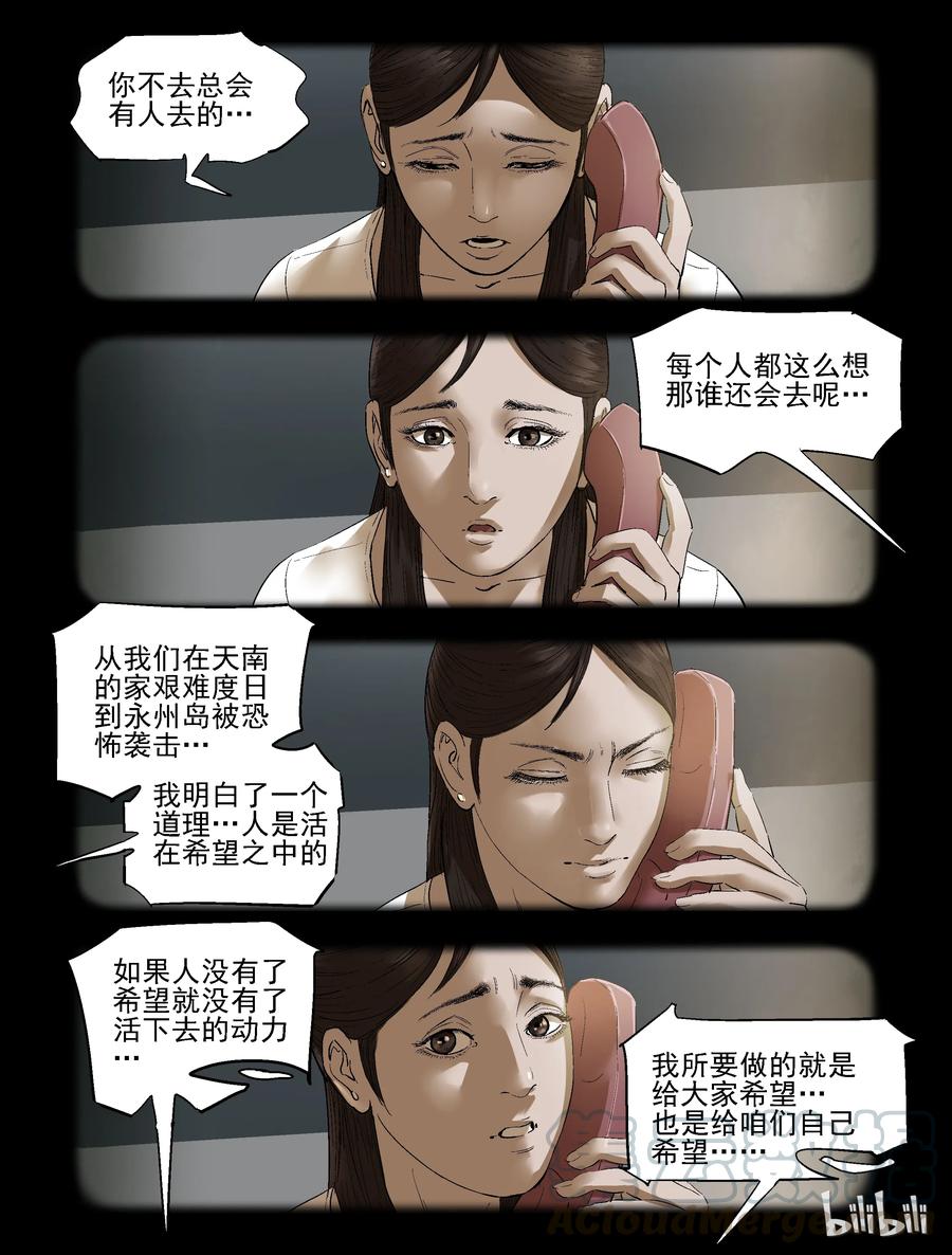 《尸界》漫画最新章节238 釜底抽薪-4免费下拉式在线观看章节第【10】张图片