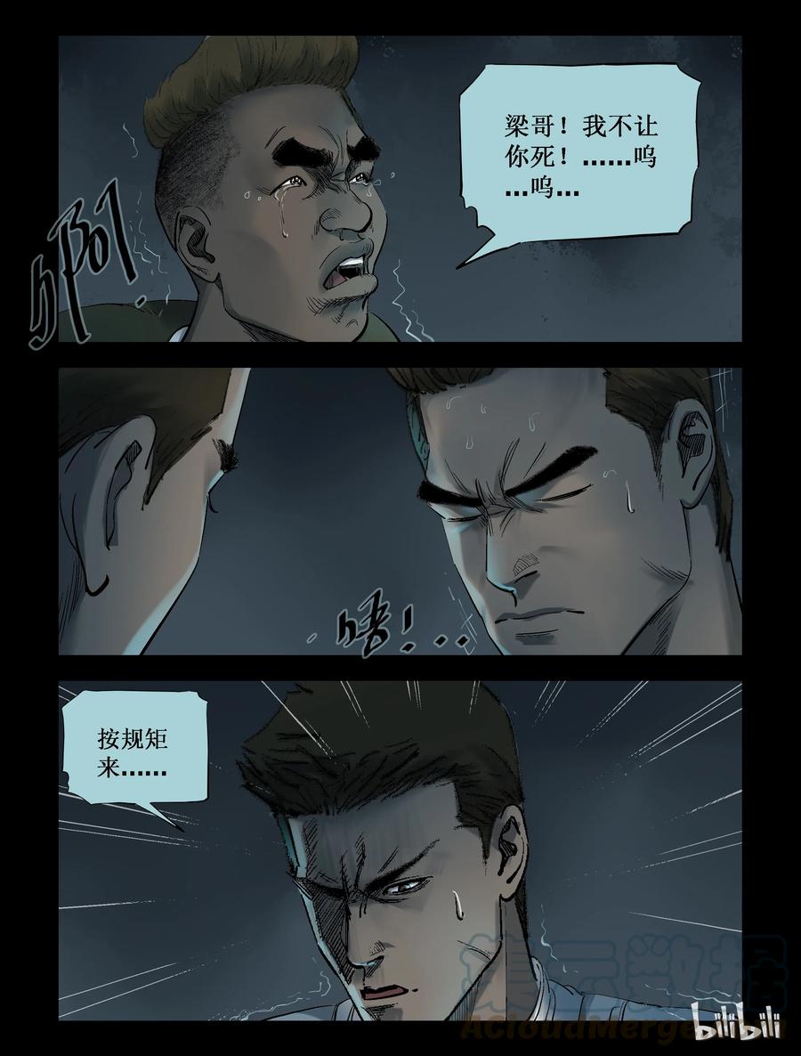 《尸界》漫画最新章节238 釜底抽薪-4免费下拉式在线观看章节第【4】张图片