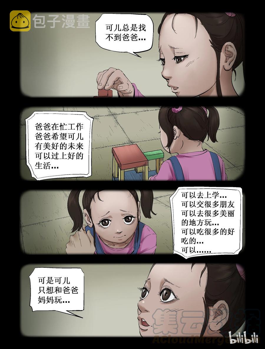 《尸界》漫画最新章节238 釜底抽薪-4免费下拉式在线观看章节第【8】张图片