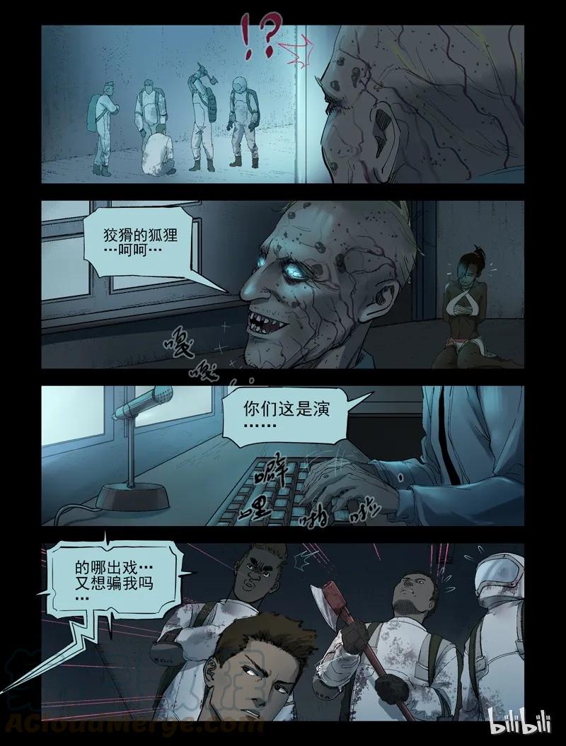 《尸界》漫画最新章节239 要结束了么-1免费下拉式在线观看章节第【4】张图片